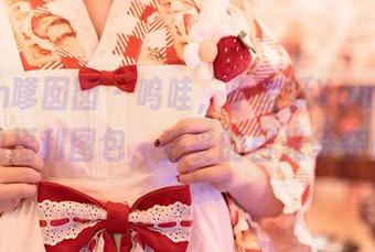 Feilin嗲囡囡 – 呜哇，小蛮妖Yummy御姐的福利图包，妥妥的目光争夺战！
