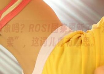 你能想象吗？ROSI图集更新了一波“温柔”，这词儿真有意思。