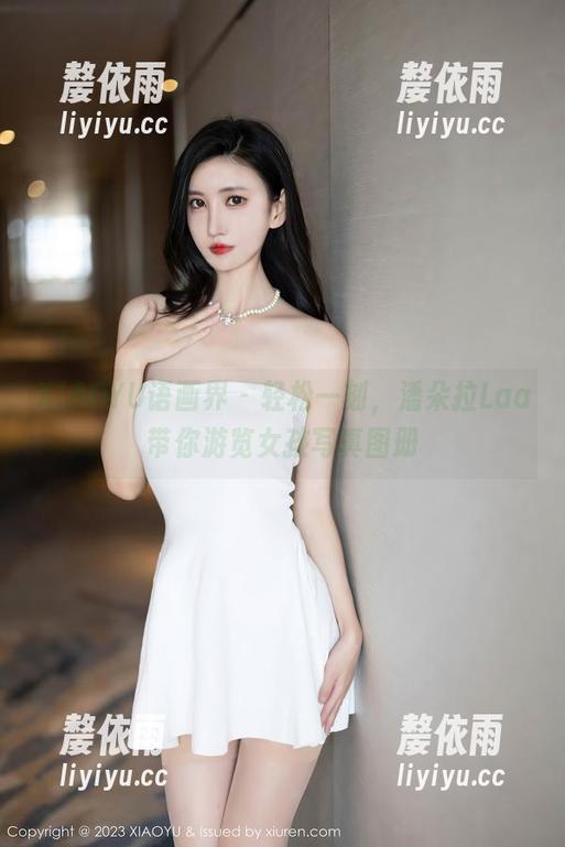 XIAOYU语画界-潘朵拉Laa XIAOYU语画界 - 轻松一刻,潘朵拉Laa带你游览女孩写真图册
