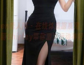 Xiuren秀人网 – 在线体操服系列，伍晓丽Shirley带你激活运动神经