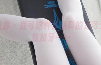 少女秩序 – 鹿可这件作品真的是可爱得让我掉牙……
