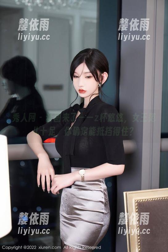 秀人网-z杯悠悠 秀人网 - 套图来了——z杯悠悠,女王范儿十足,你确定能抵挡得住?