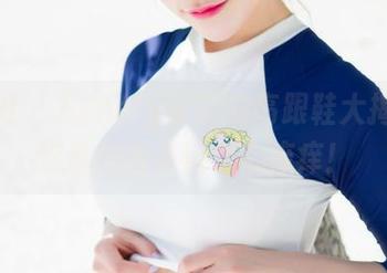 魅妍社 – Ashely丽丽的高跟鞋大揭秘，这私房合集让你心痒痒！
